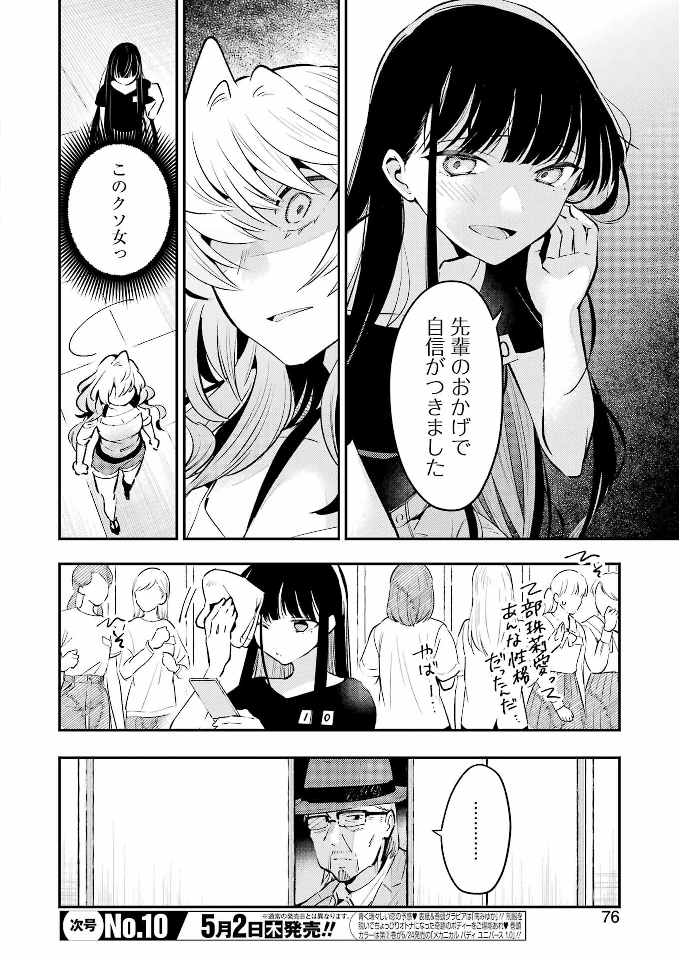 讐演のアルアビュール 第4話 - 6
