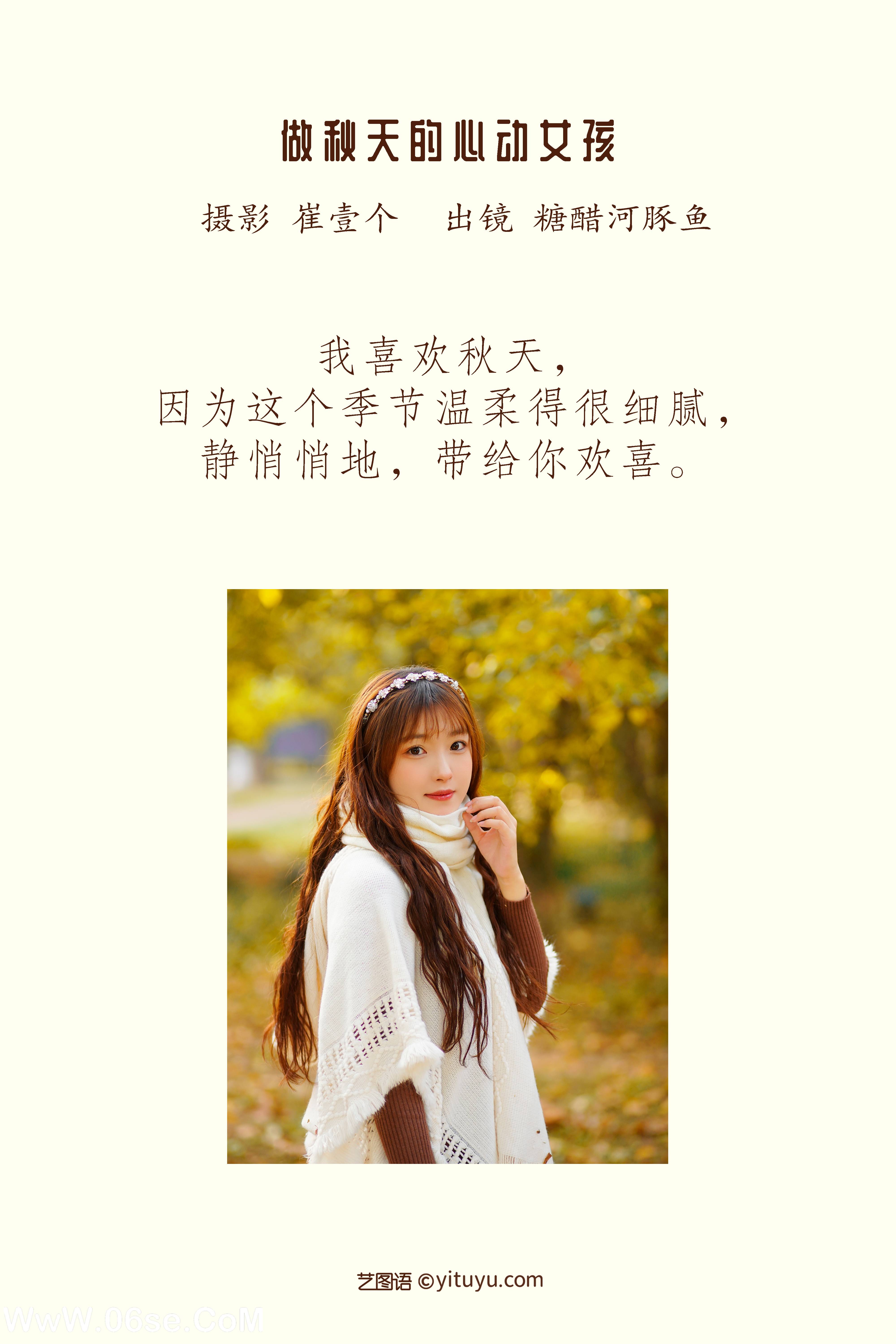 图片[2]-[YITUYU艺图语]2022.12.04 做秋天的心动女孩 -炸鸡冰可乐-[26+1P／460MB]-六色网