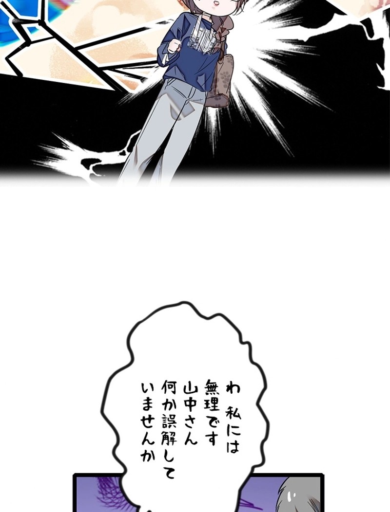 この嘘は致し方ないでしょう？ 第2話 - 16