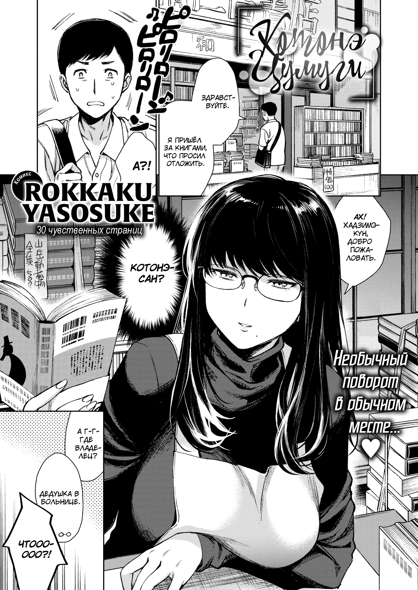 Rokkaku Yasosuke