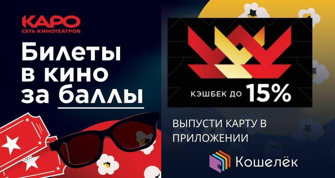 Карта лояльности каро кинотеатр