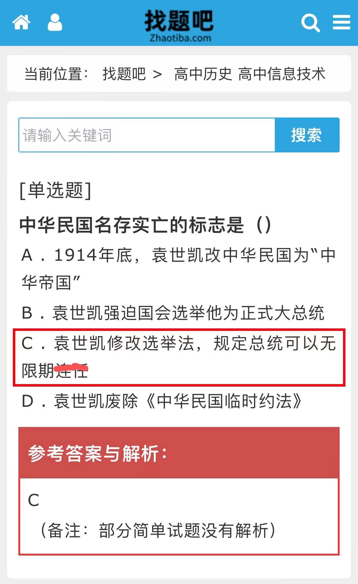 如果包子连任,大家朋友圈准备发什么? - 新·品葱