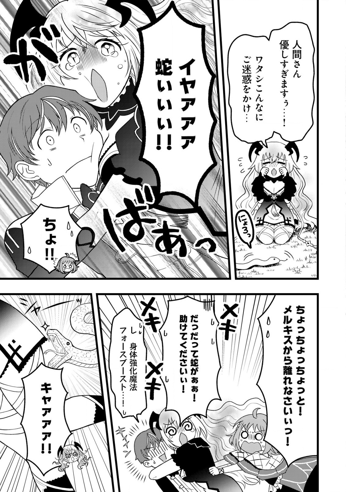 最強ギフトで領地経営スローライフ 第10話 - 3