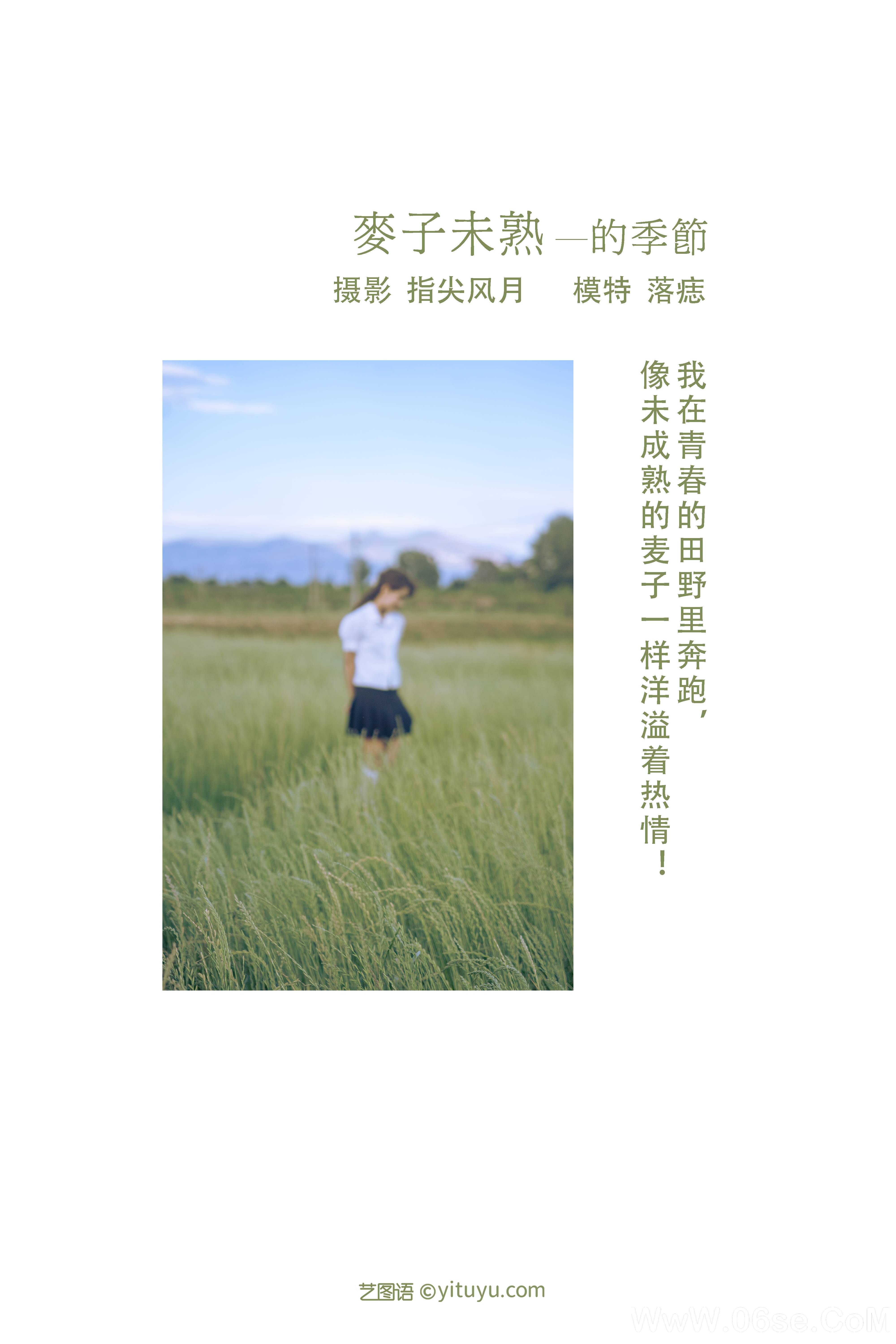 图片[2]-[YITUYU艺图语]2021.11.24 麦子未熟的季节 落痣_[22+1P／574MB]-六色网