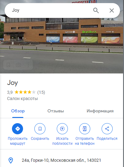 GOOGLE - Joy, салон красоты Горки-10 (Москва) – Telegraph