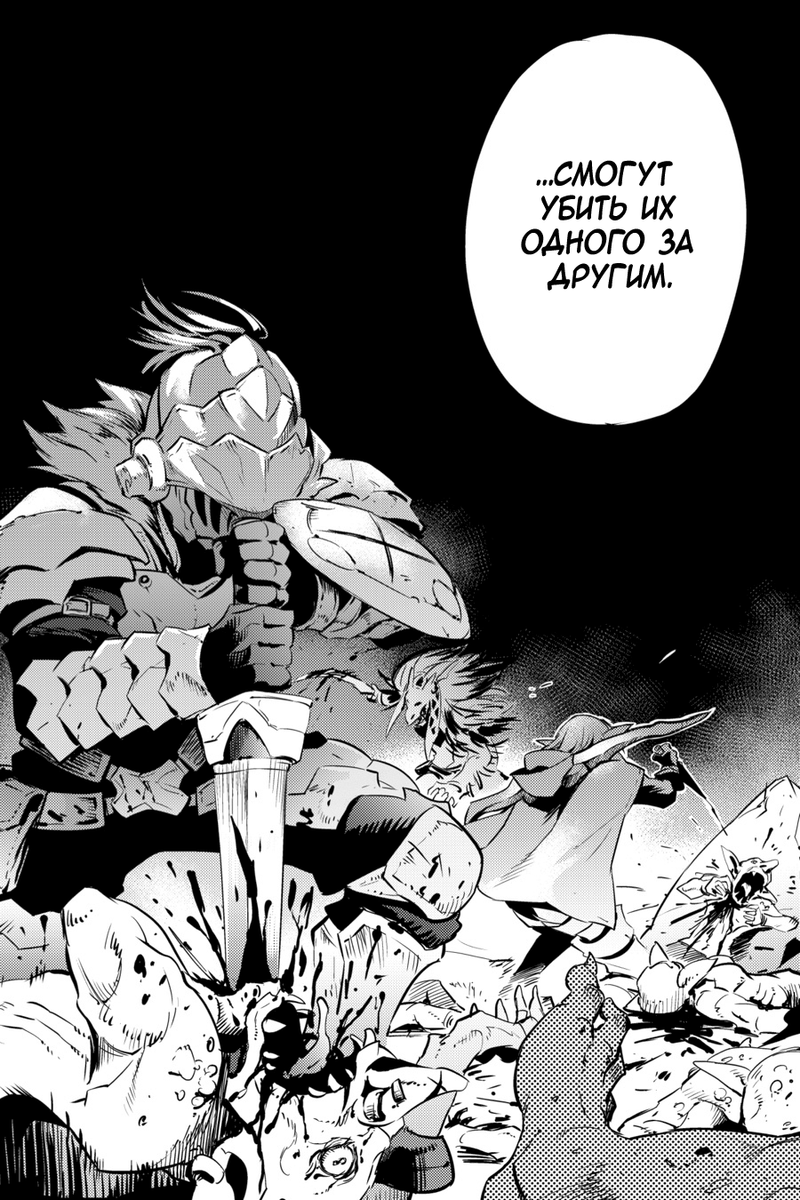 От гоблина к богу гоблинов глава 7. Goblin Slayer ярость. Goblin Slayer ранобэ 7 том.