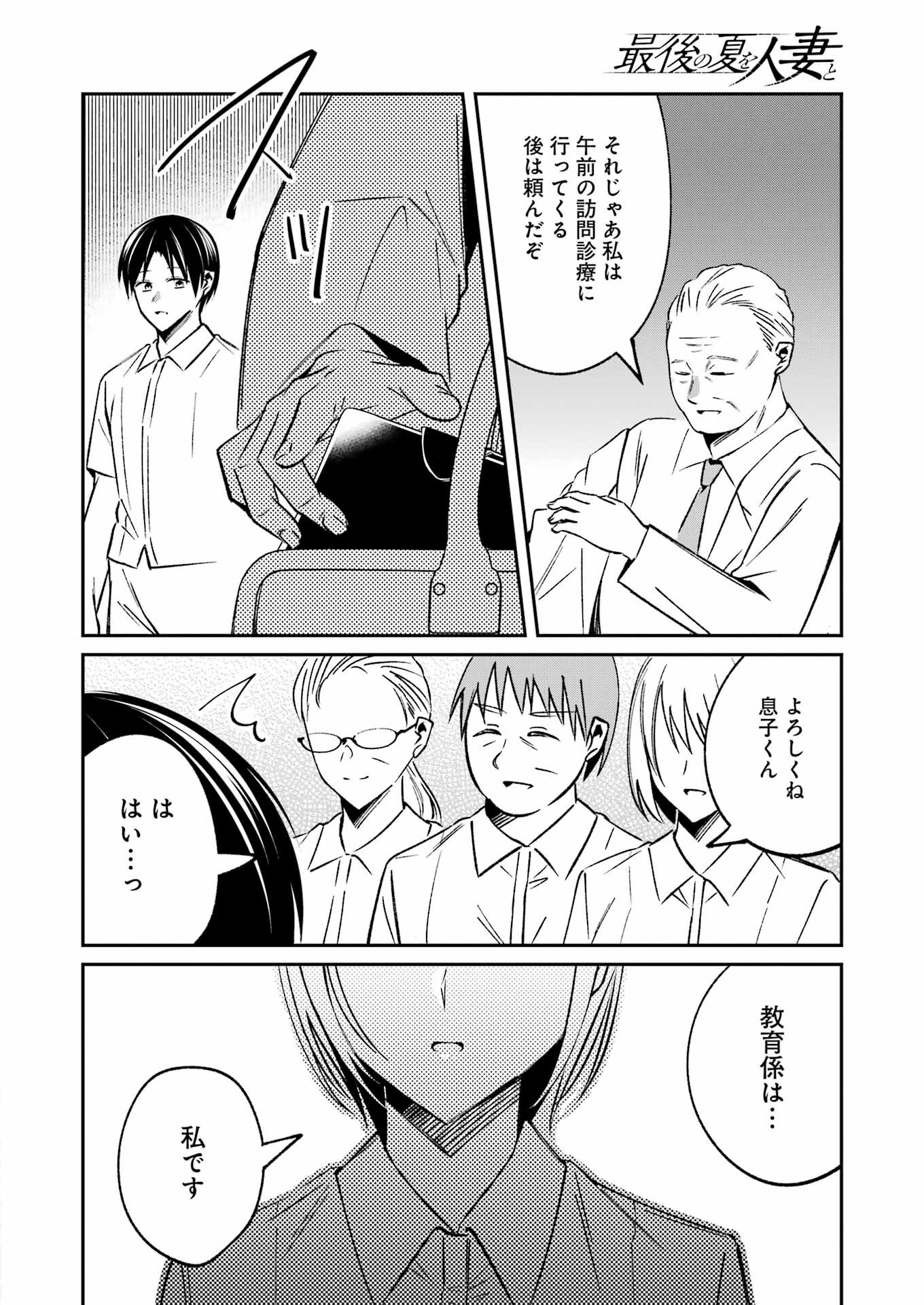 最後の夏を人妻と 第6話 - 2