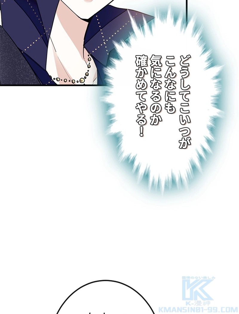 この嘘は致し方ないでしょう？ 第26話 - 32