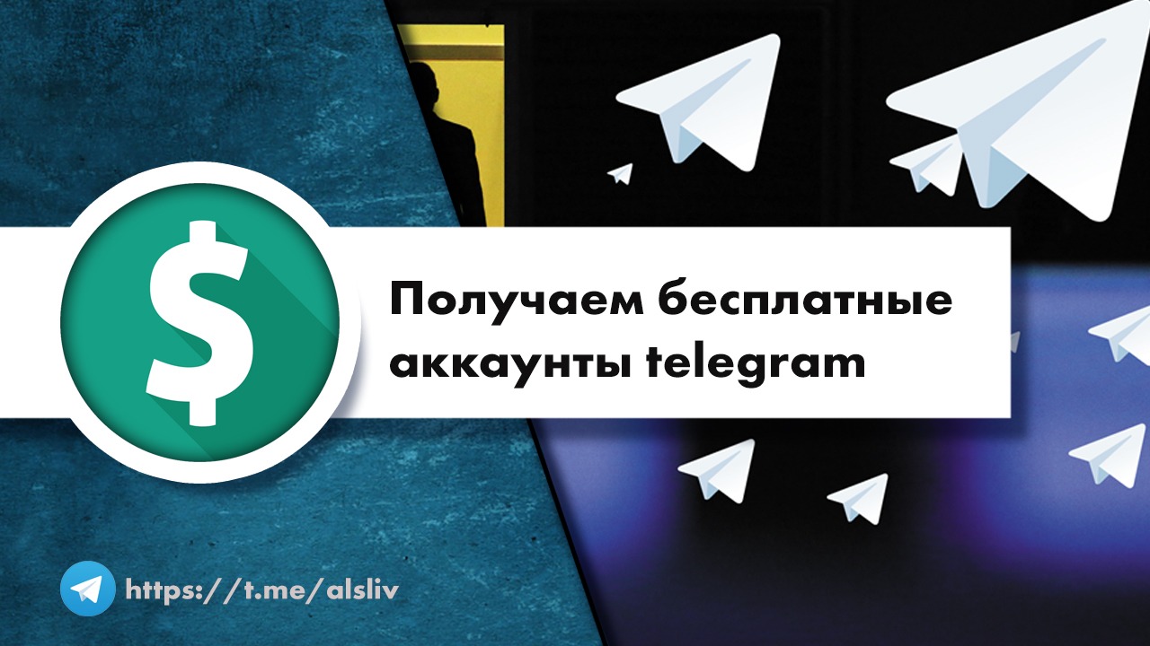 Me telegram account. Telegram аккаунты. Телеграмм аккаунт. Бесплатные аккаунты в телеграмме. Подозрительные аккаунты телеграм.