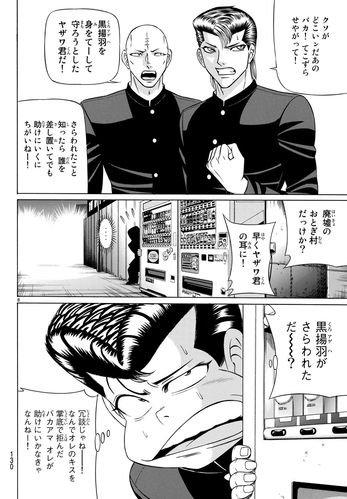 くろアゲハ 第61話 - 8