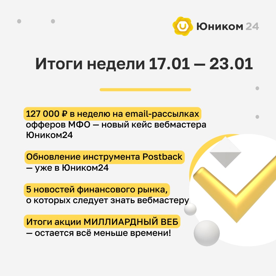 Новые мфо только открывшиеся без отказа 2024. Юником 24 отзывы. Бланки офферов. Новые МФО только открывшиеся. Что такое целевой оффер в Билайн.