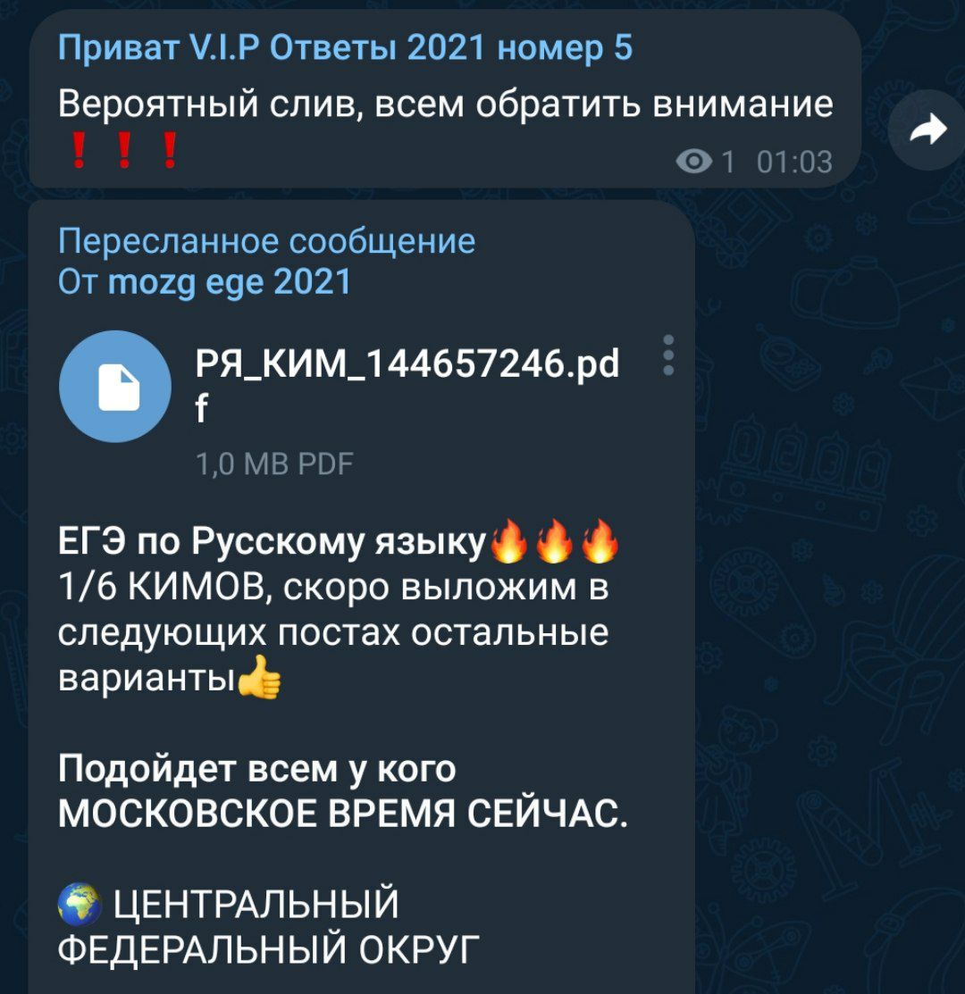 Ответы егэ по русскому телеграмм фото 90