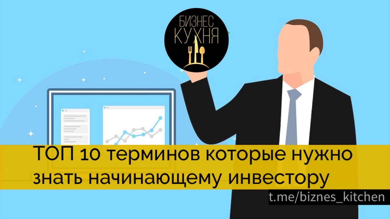 Что важно знать начинающему инвестору. Акции что должен знать начинающий инвестор презентация.