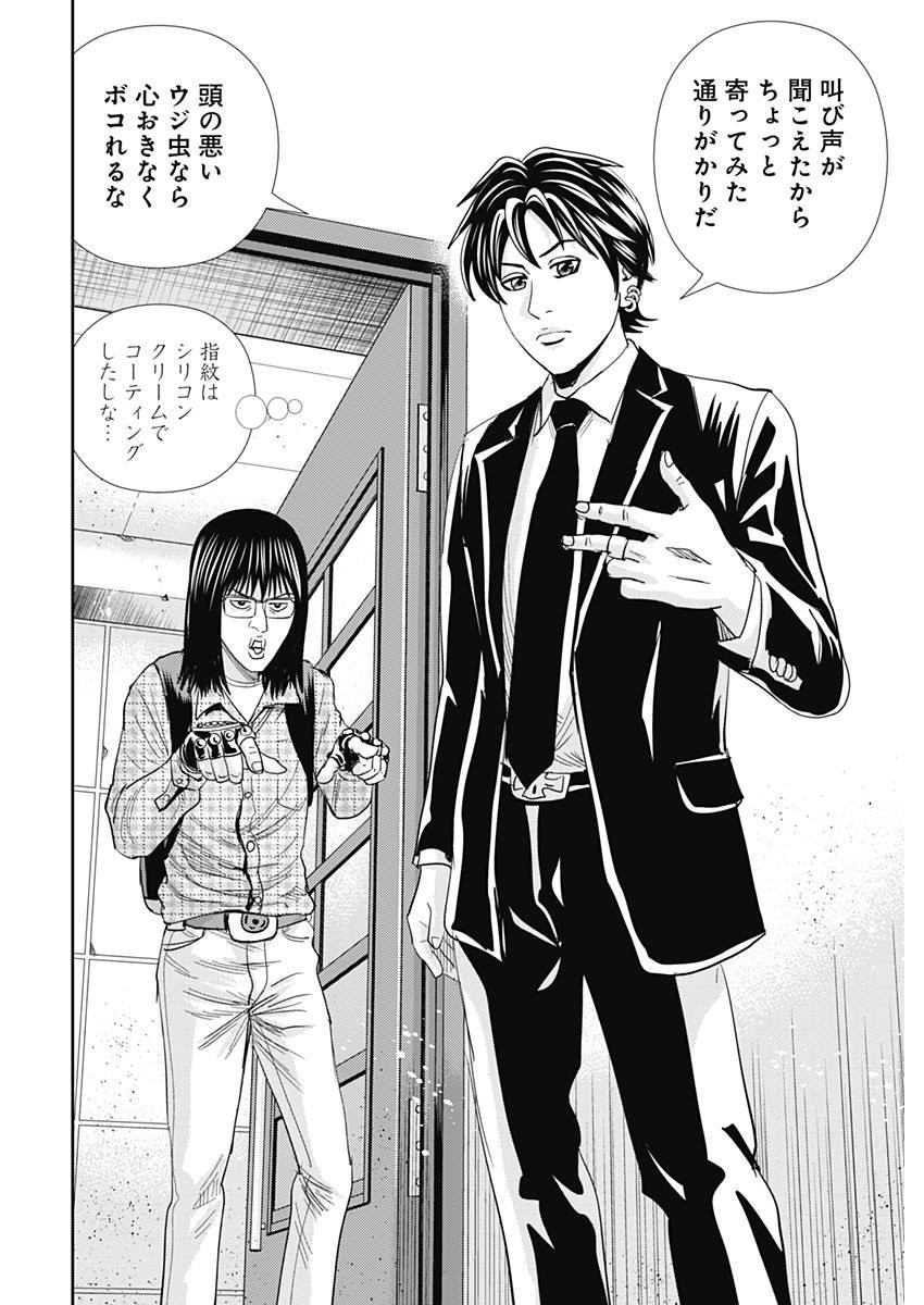 怨み屋本舗WORST 第22話 - 14