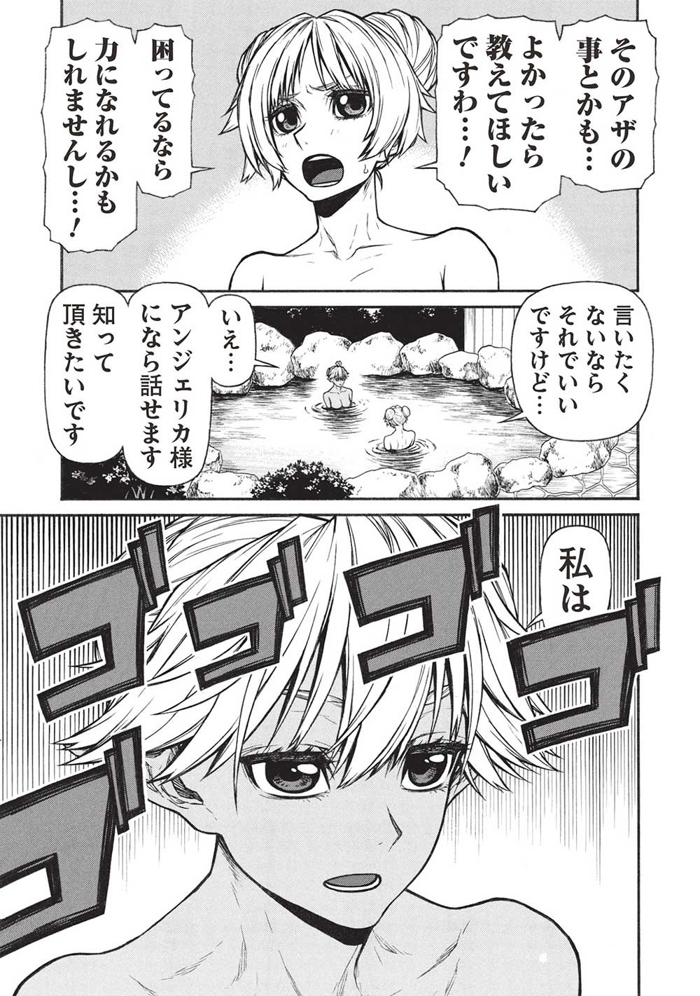 新米オッサン冒険者、最強パーティに死ぬほど鍛えられて無敵になる。 第54話 - 11