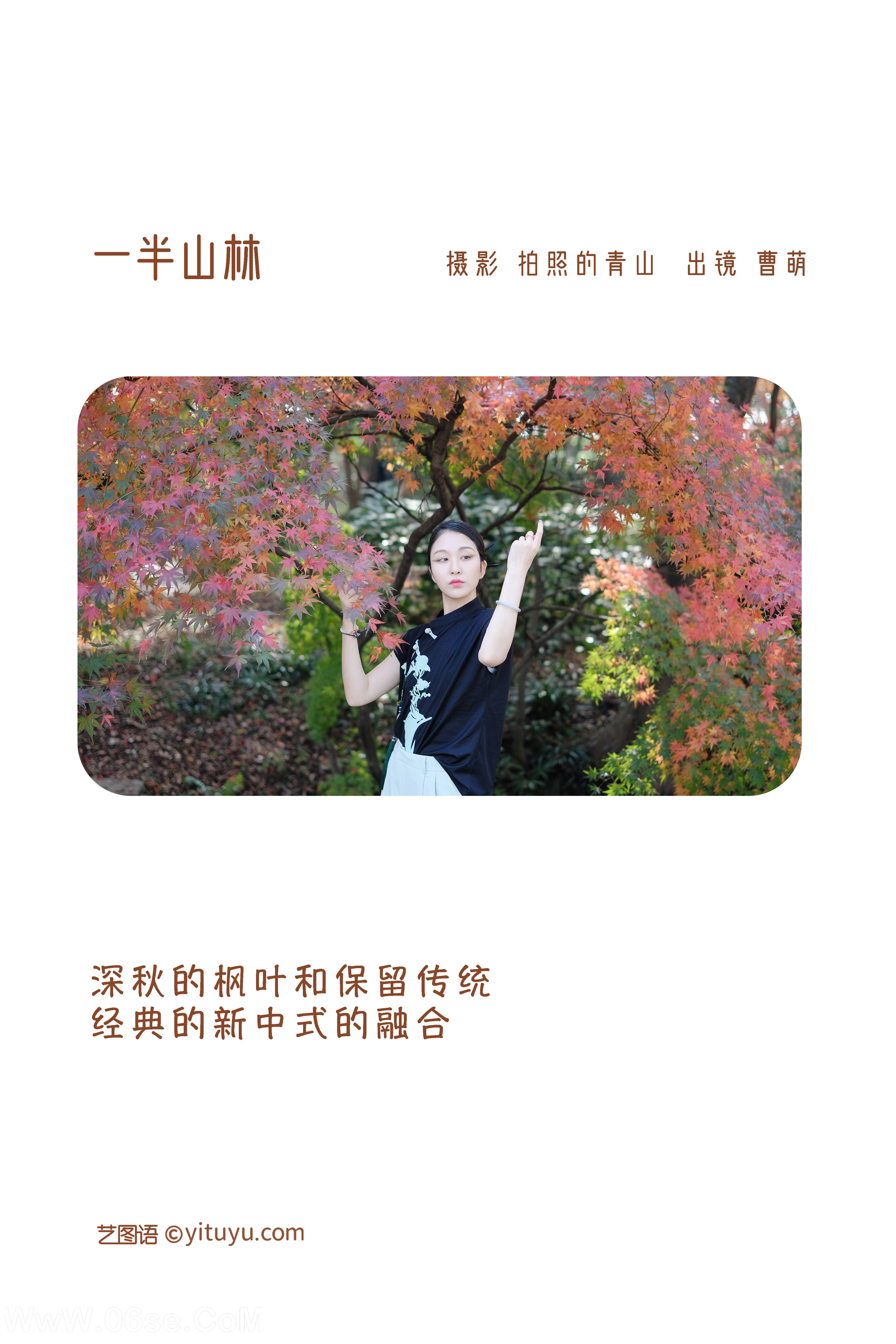 图片[2]-[YITUYU艺图语]2022.12.20 一半山林 曹萌[23+1P／569MB]-六色网