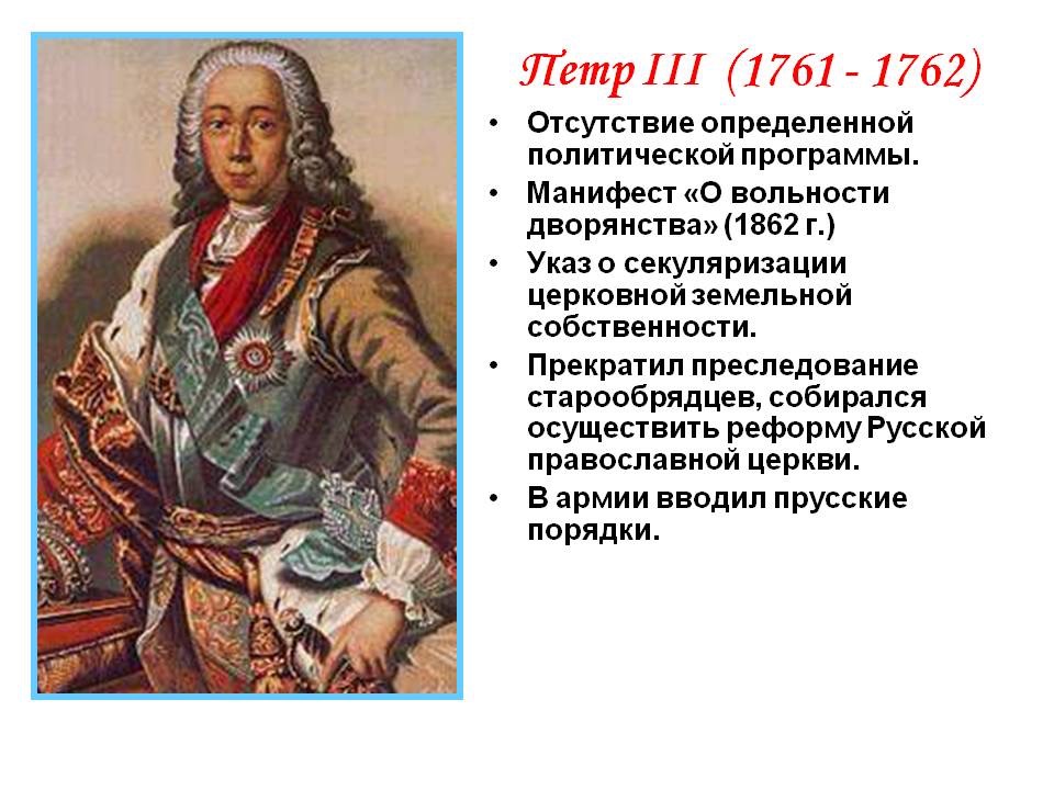 Манифест о вольности дворянства в каком году. Манифест Петра III О вольности дворянству 1762 г.. Манифест Петра первого о вольности дворянству.