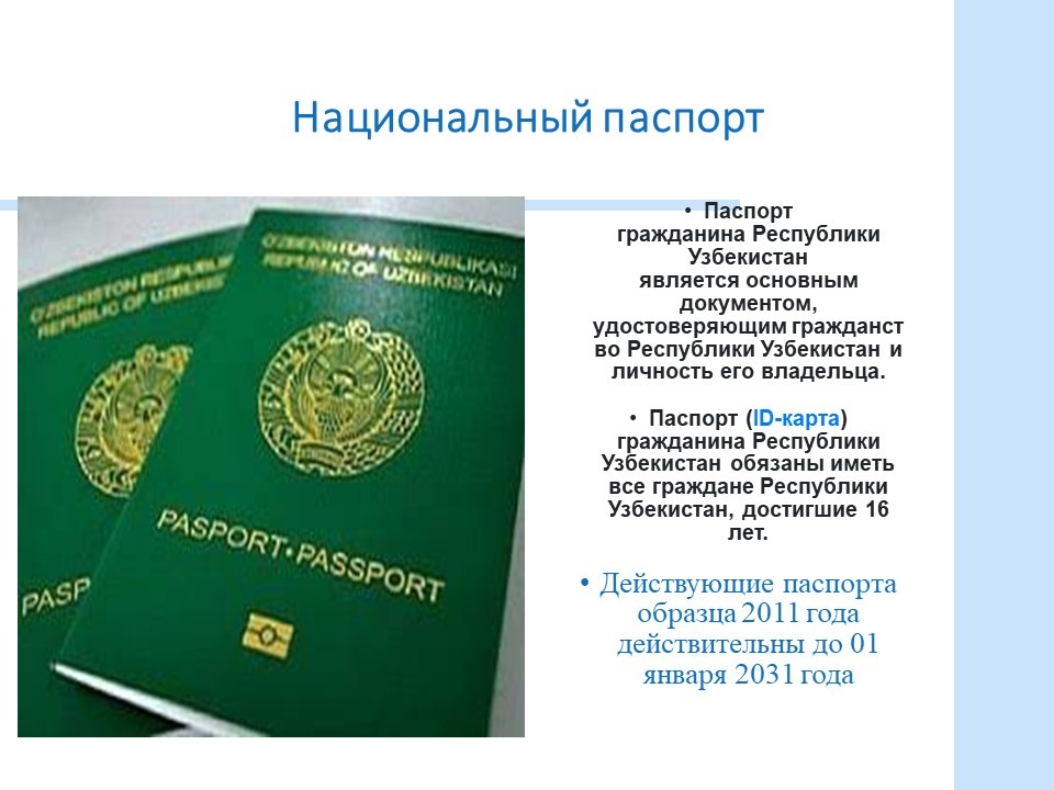 Гражданство республик. Национальный паспорт. Законы Узбекистана. Узбекистан законы для женщин. Основные законы налогового законодательства Узбекиста.