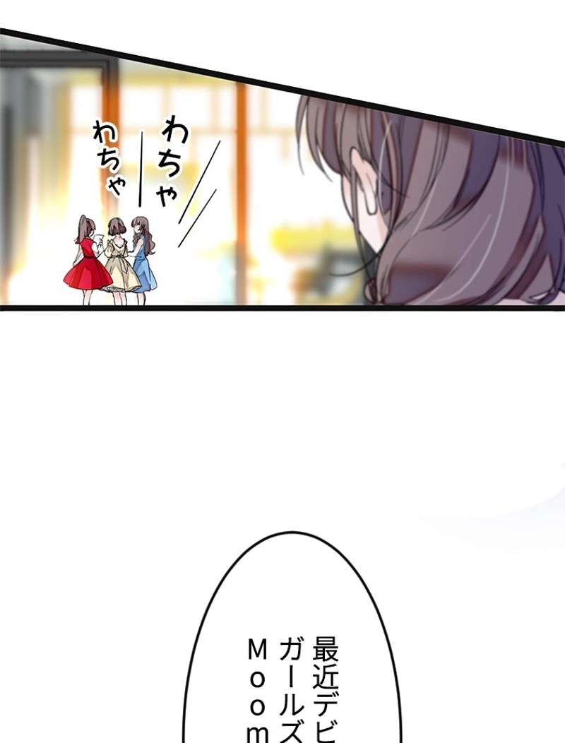 この嘘は致し方ないでしょう？ 第1話 - 49