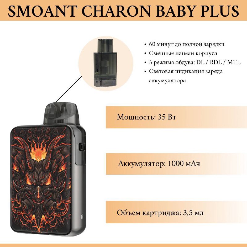 Чарой бейби. Набор Smoant Charon Baby Plus Pan. Электронная сигарета pod система Smoant Charon. Под система Smoant Charon Baby. Под Charon Plus.