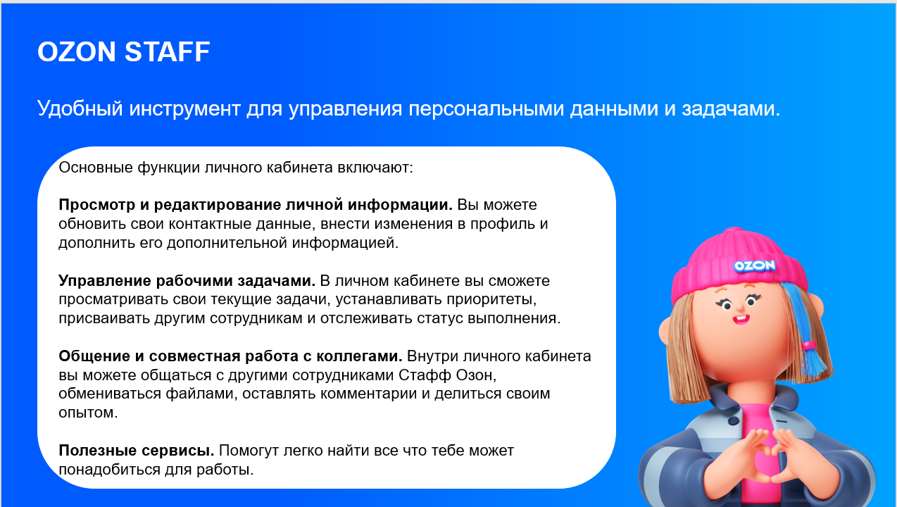 Staff, личный кабинет, КЭДО – Telegraph