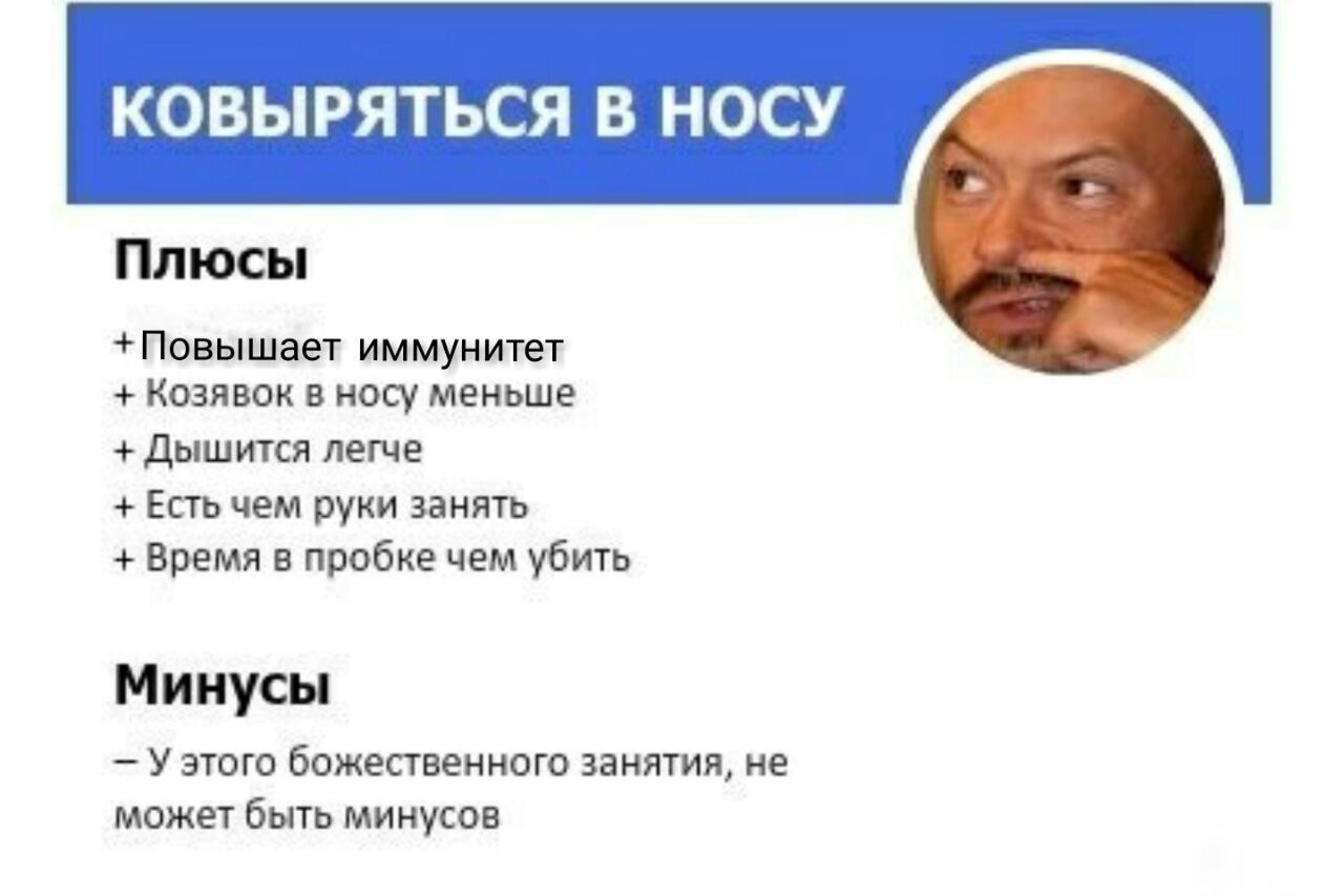 День ковыряния в носу