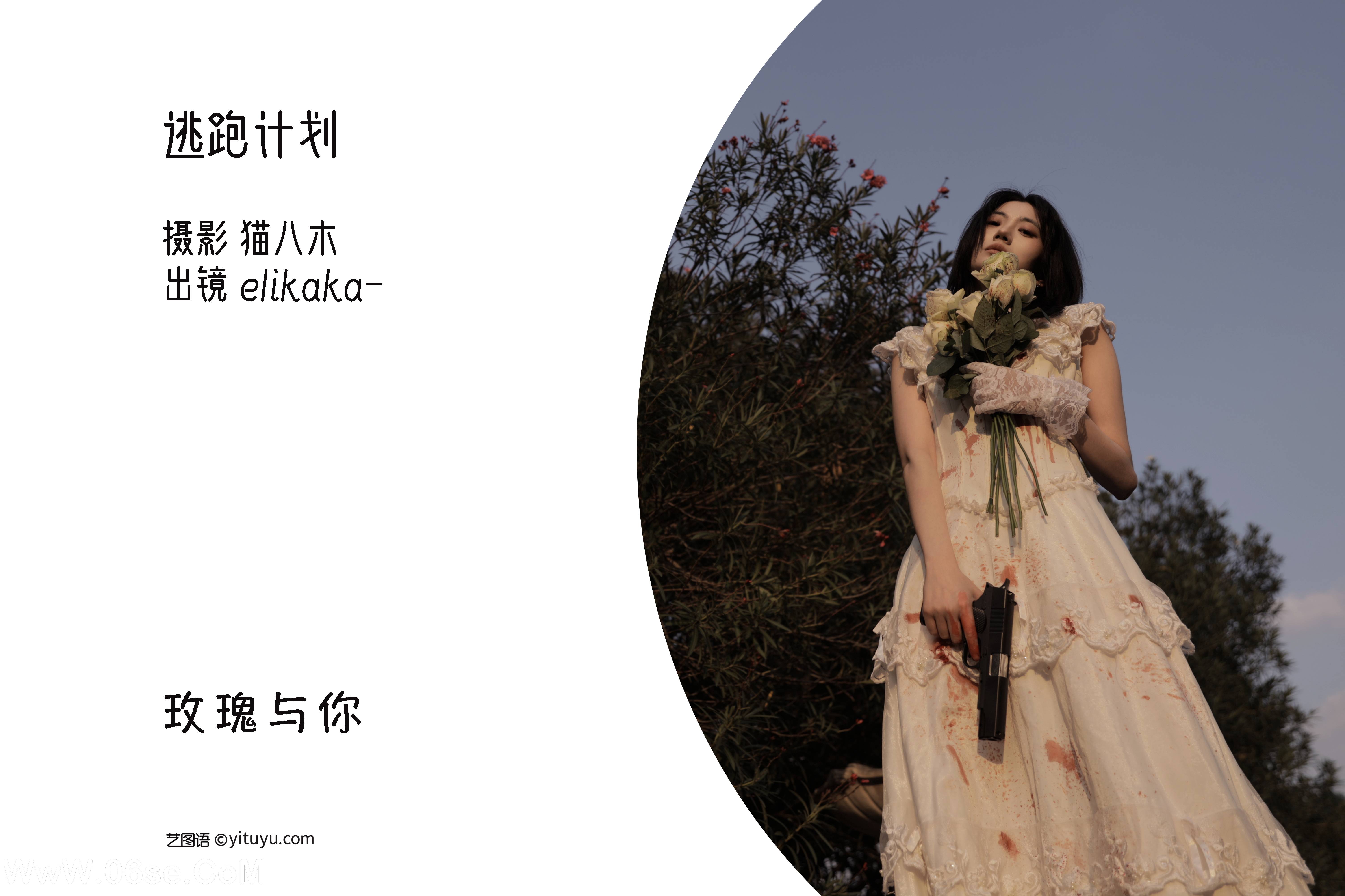 图片[2]-[YITUYU艺图语]2022.10.20 逃跑计划 Elikaka[35+1P／287MB]-六色网