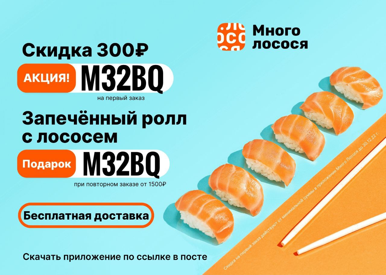 Вкусные суши москва промокод на первый заказ фото 20