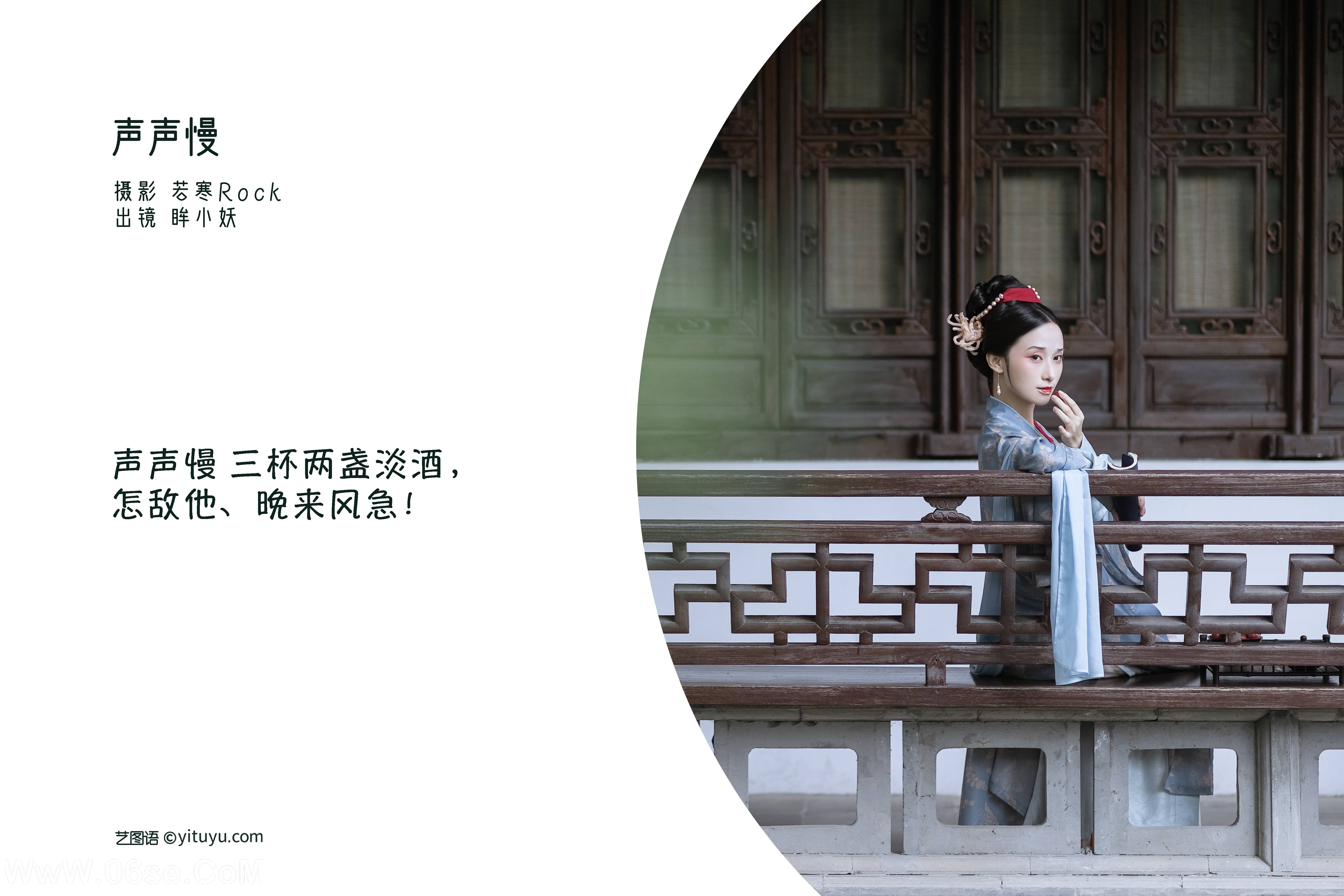 图片[2]-[YITUYU艺图语]2022.08.30 声声慢 眸小妖[33+1P／338MB]-六色网