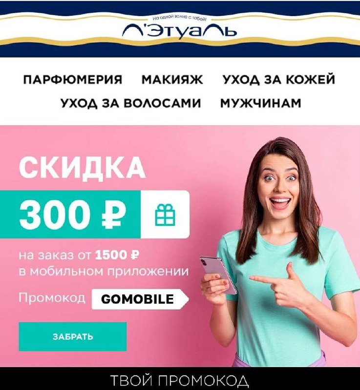 Discount msk отзывы. Дисконт приложение. Скидка. Скидка на первый заказ. Приложения для заказов товаров.