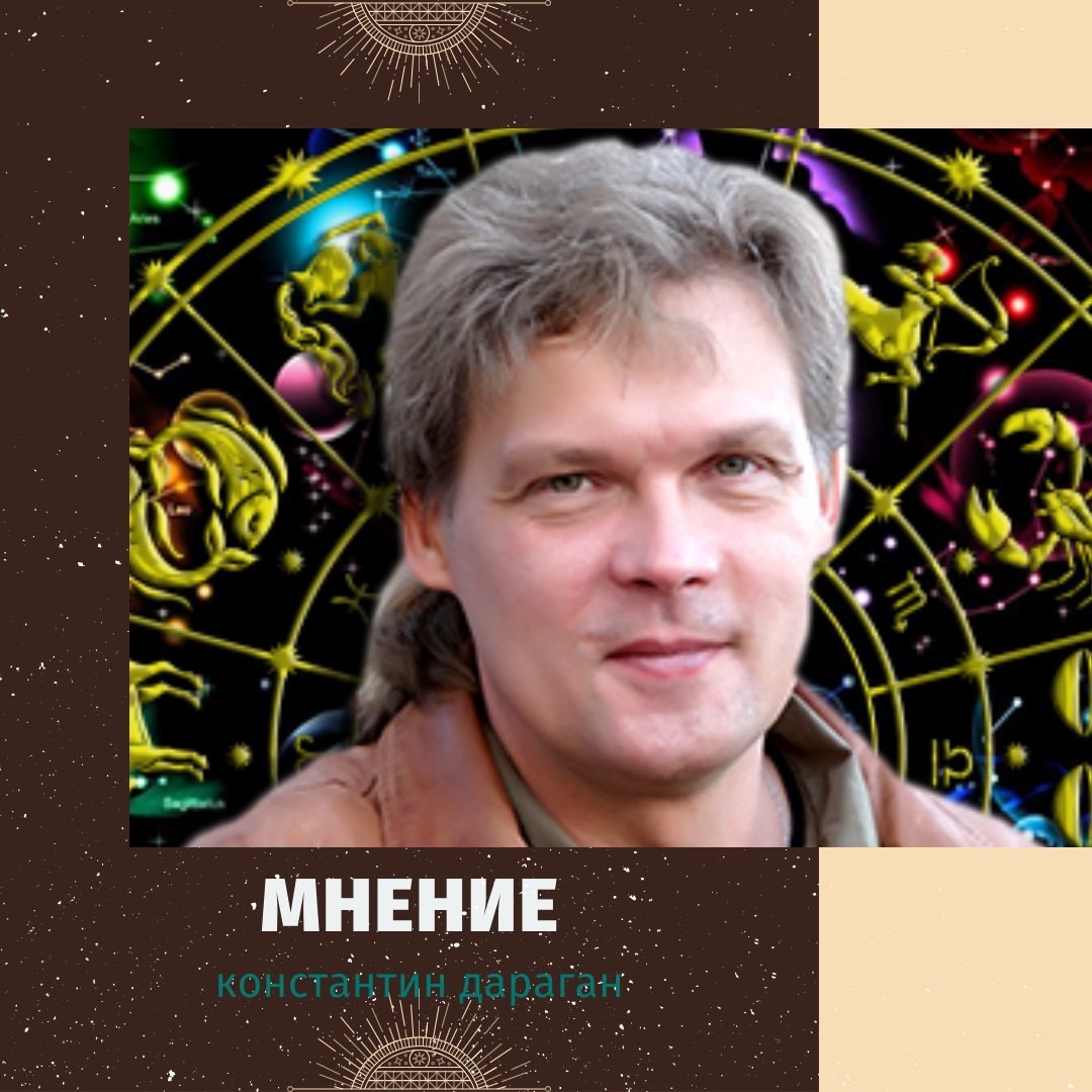 Драганов Астролог