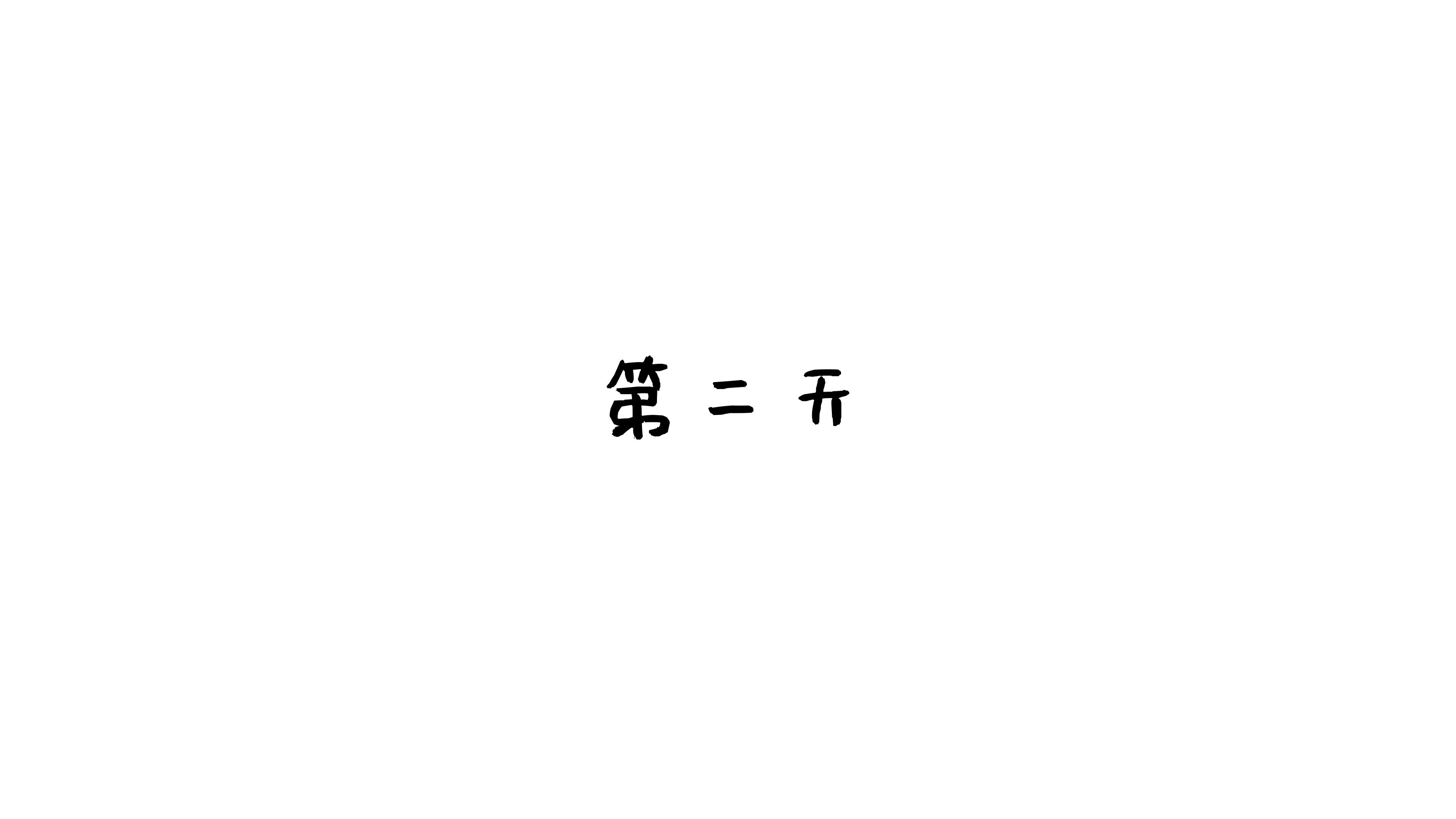 南鸽 与班长的游戏 39