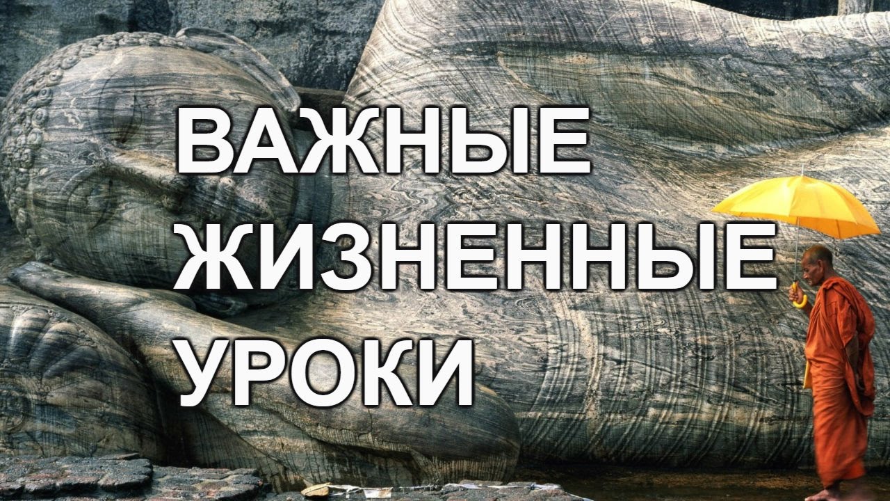 Пройденные уроки жизни. Жизненный урок. Самый важный жизненный урок. Важные уроки. Важные уроки жизни.