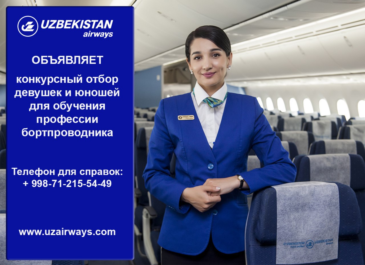 Uzbekistan Airways – Telegram