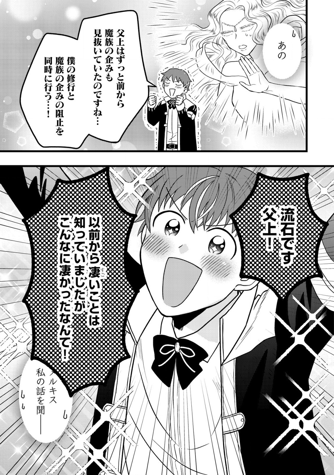 最強ギフトで領地経営スローライフ 第15話 - 23