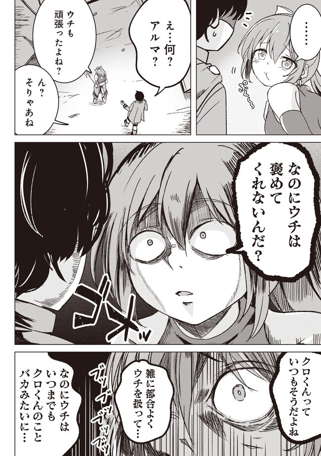 異世界最高峰のギルドリーダー～ギルド最弱の僕だけど、ギルメン全員の愛が重くてギルドをやめられません～ 第2.3話 - 6