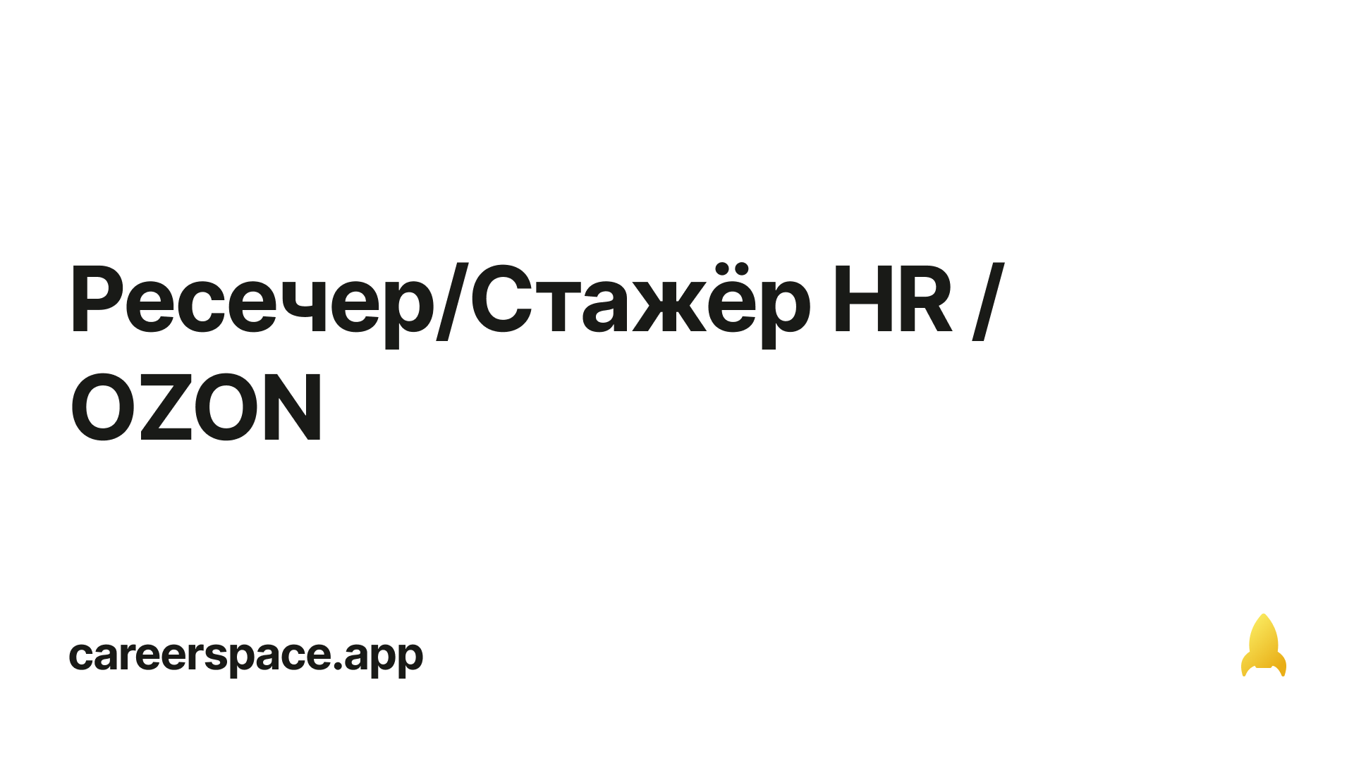 Ресечер это кто и чем занимается. Кто такой ресёчер. Тест на ресечер.