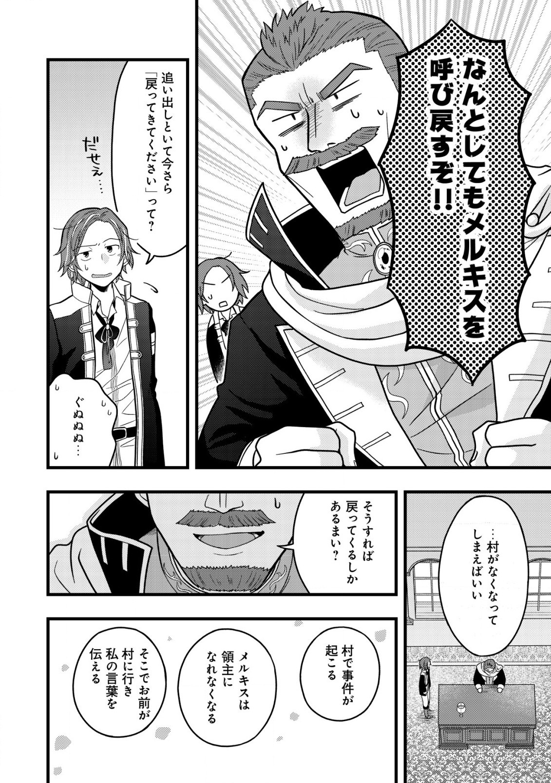 最強ギフトで領地経営スローライフ 第3話 - 10