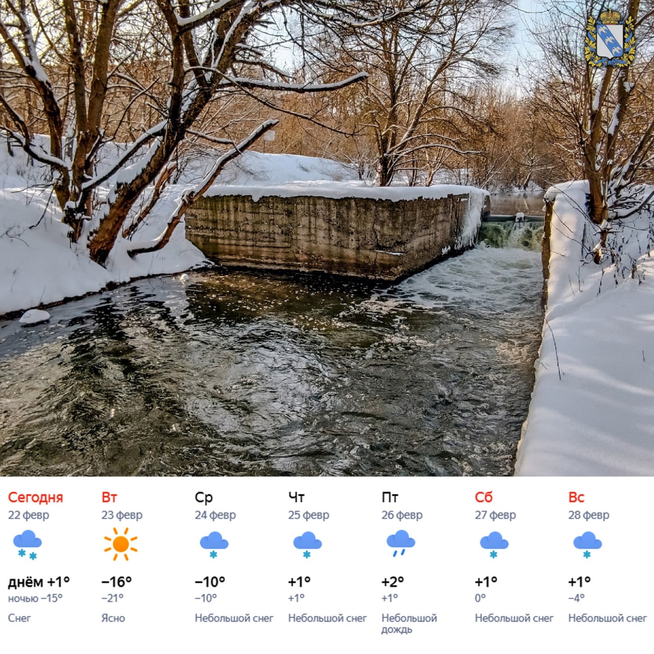 Зимой в городе было 36 открытых. Температура в Курске. Погода в Курске сегодня. Погода на последнюю неделю зимы. Температура в Курске на неделю.