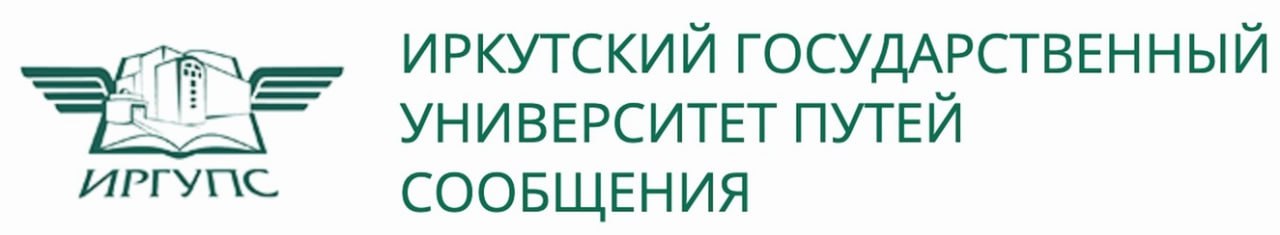 Иргупс мудл. ИРГУПС логотип. Иркутский государственный университет путей сообщения. Иркутский государственный университет путей сообщения логотип. Картинка Иркутский государственный университет путей сообщения..