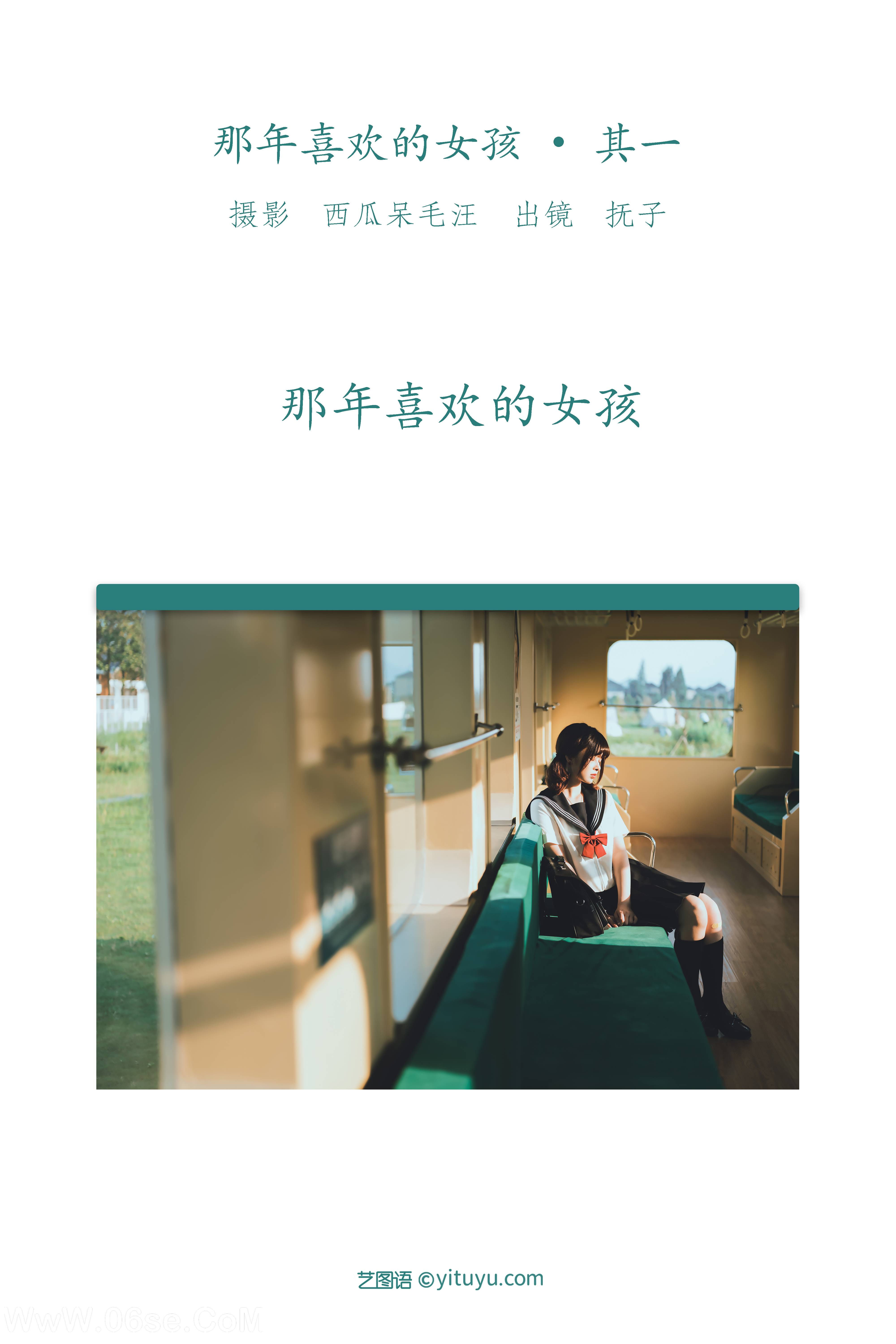 图片[2]-[YITUYU艺图语]2022.06.04 那年喜欢的女孩 _ 其一 河豚抚子[35P-1418.85MB]-六色网