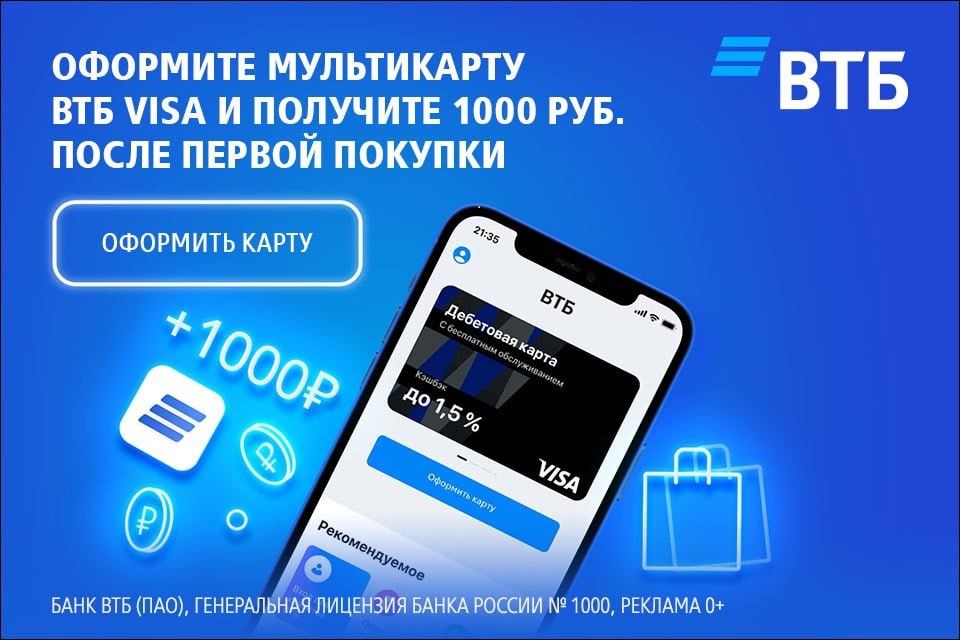 Втб карта 1000 рублей