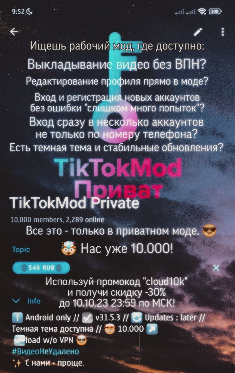 мод на рабочий тик ток – Telegram