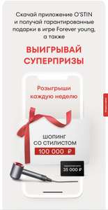 Ostin Промокод На Скидку