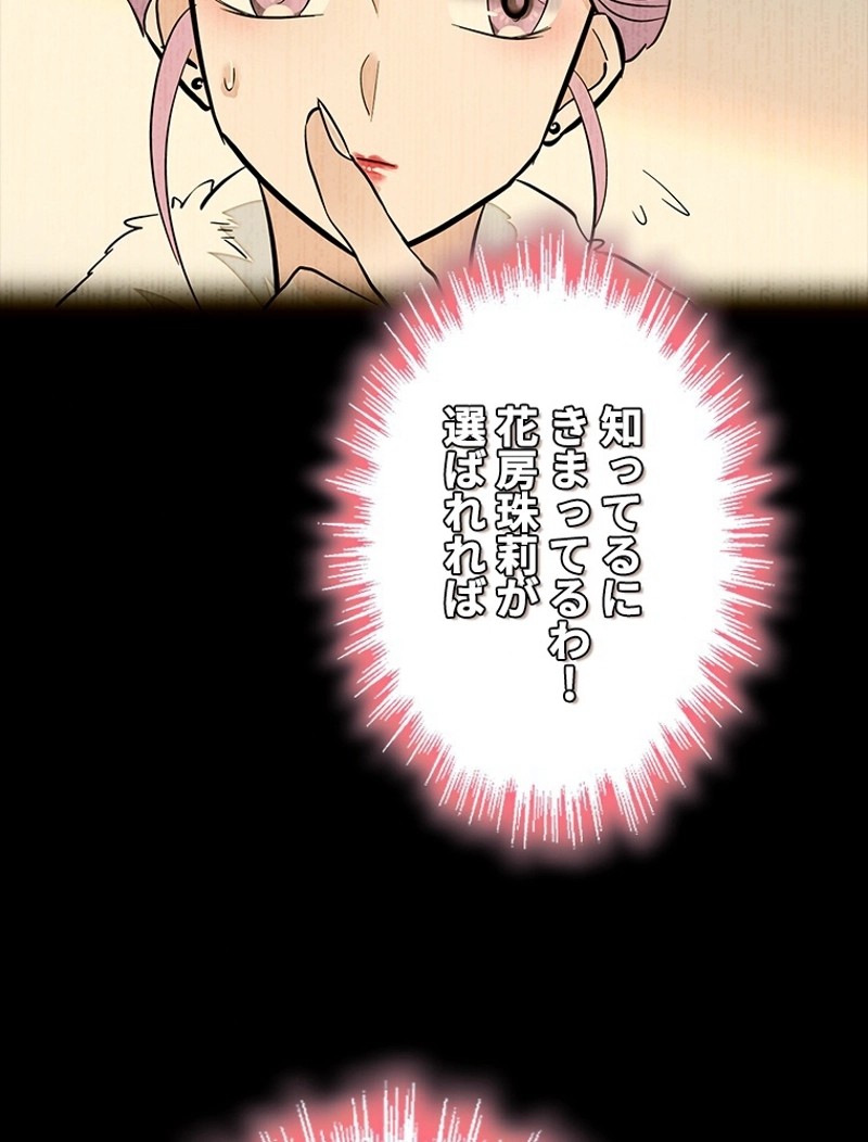 この嘘は致し方ないでしょう？ 第80話 - 39