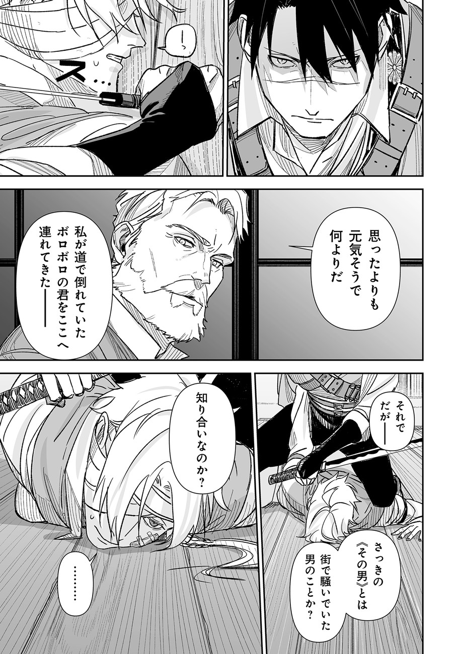 グレニマルの処刑人 第2話 - 7