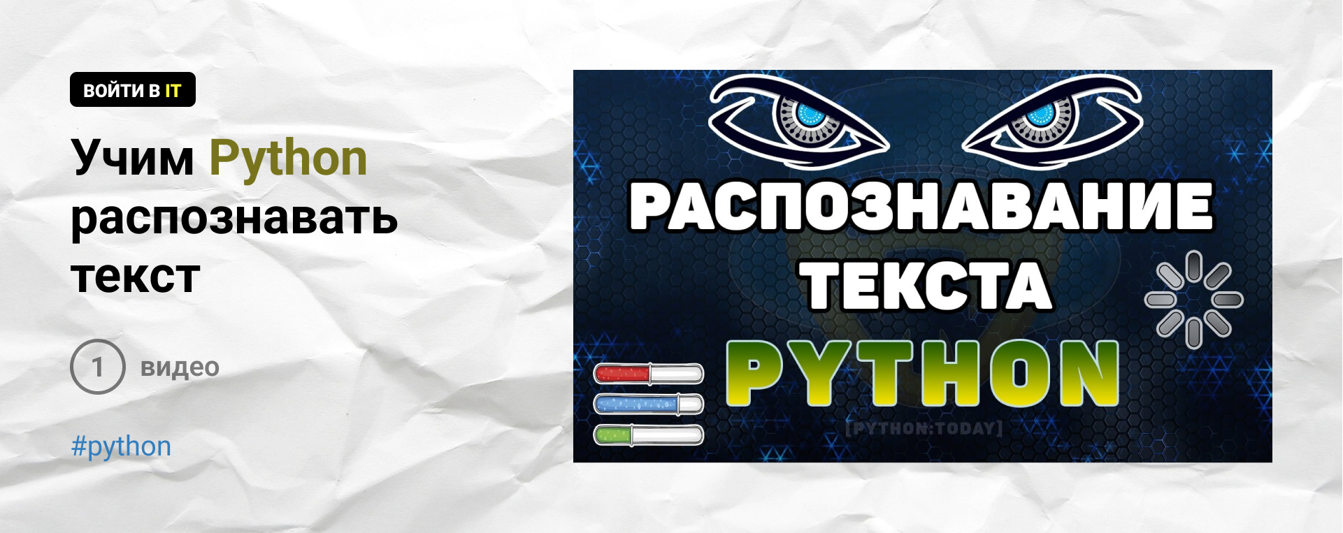 Python распознать текст на картинке