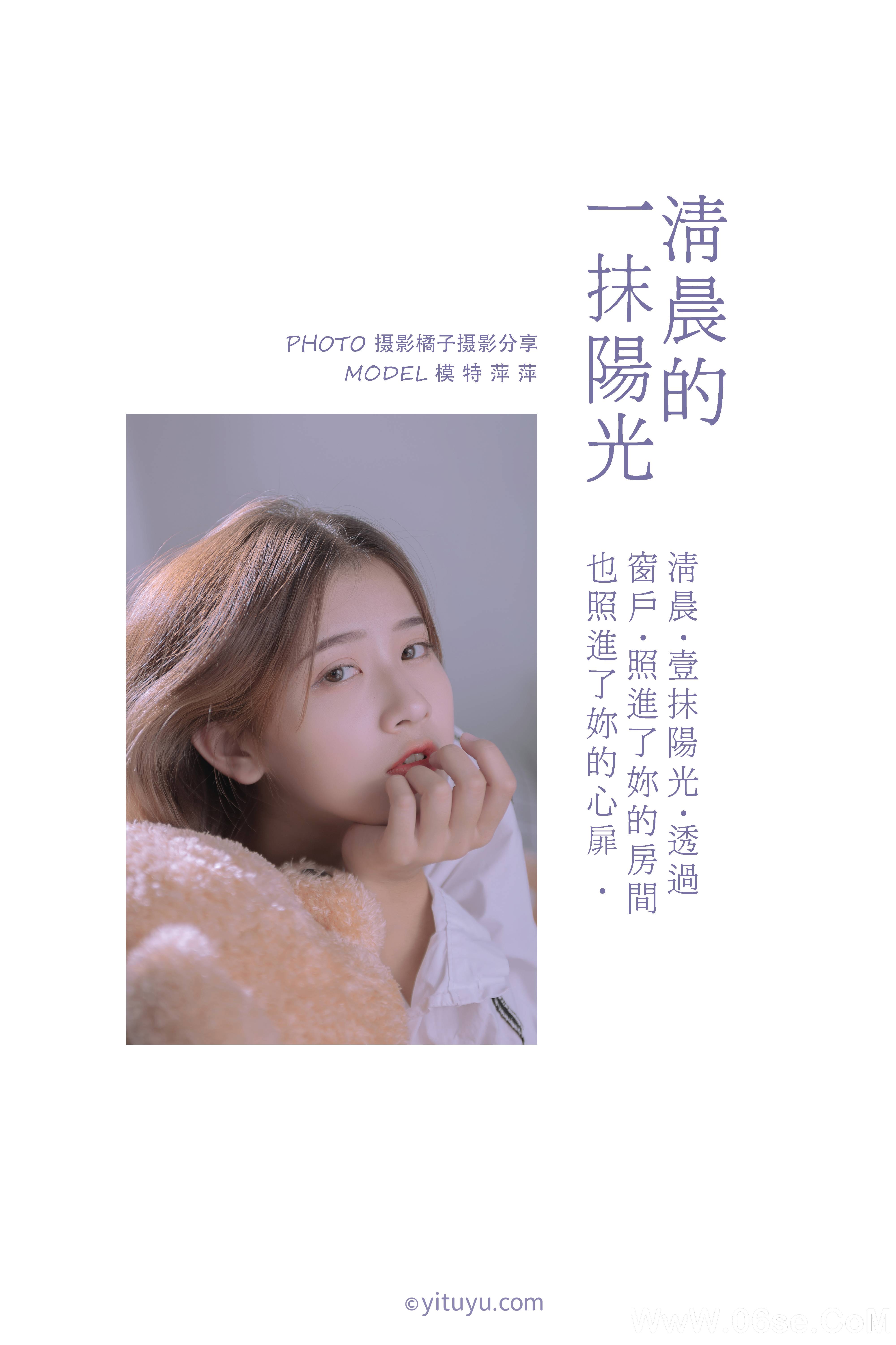 图片[2]-[YITUYU艺图语]2021.01.15 清晨的一抹阳光 萍萍[16+1P／131MB]-六色网