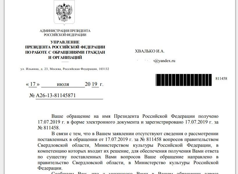 Ответ не по существу вопроса. Ваше обращение рассмотрено по существу. По существу поставленных вопросов. Ответ администрации президента. Послание администрации президента РФ.