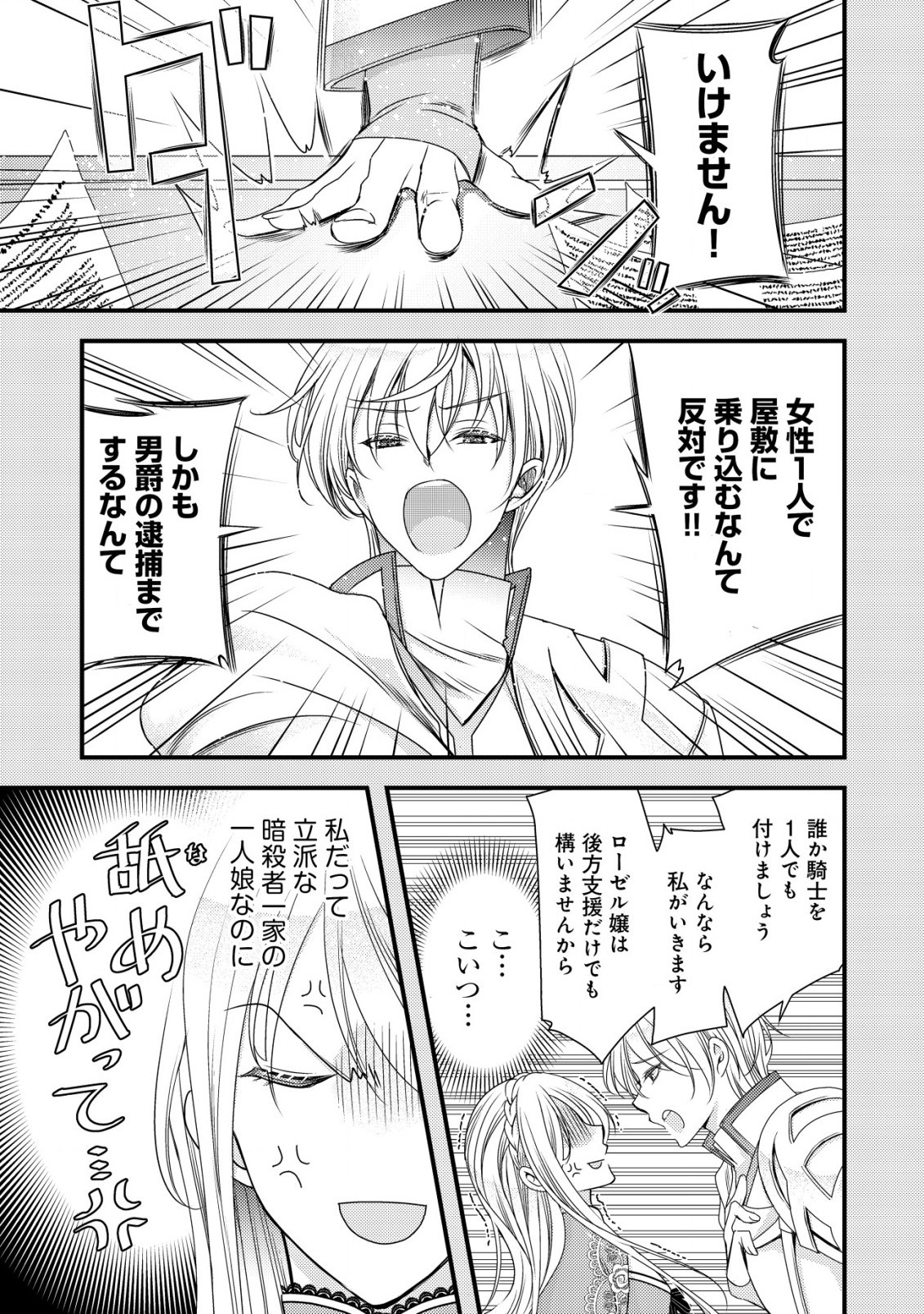 転生した女マフィアは異世界で平凡に暮らしたい～暗殺者一家の伯爵令嬢ですが、天使と悪魔な団長がつきまとってきます～ 第3話 - 24